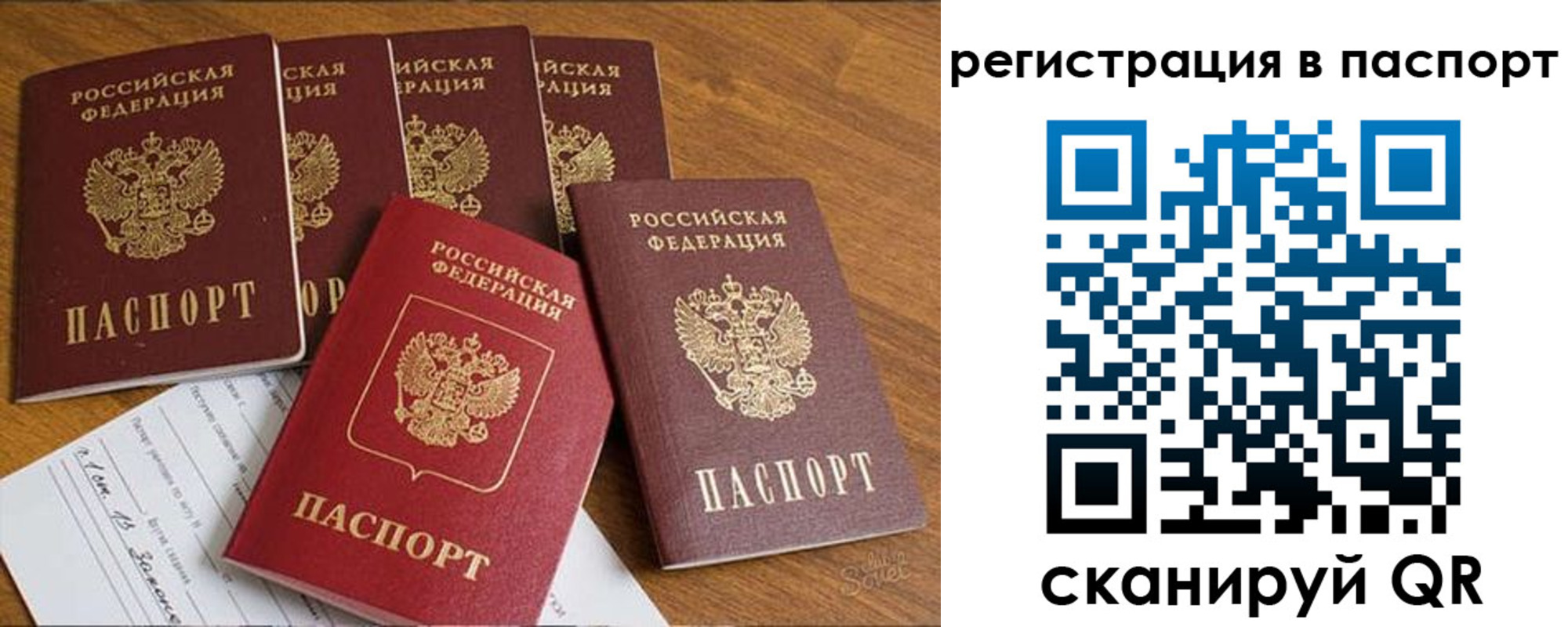 прописка для работы в Энгельсе