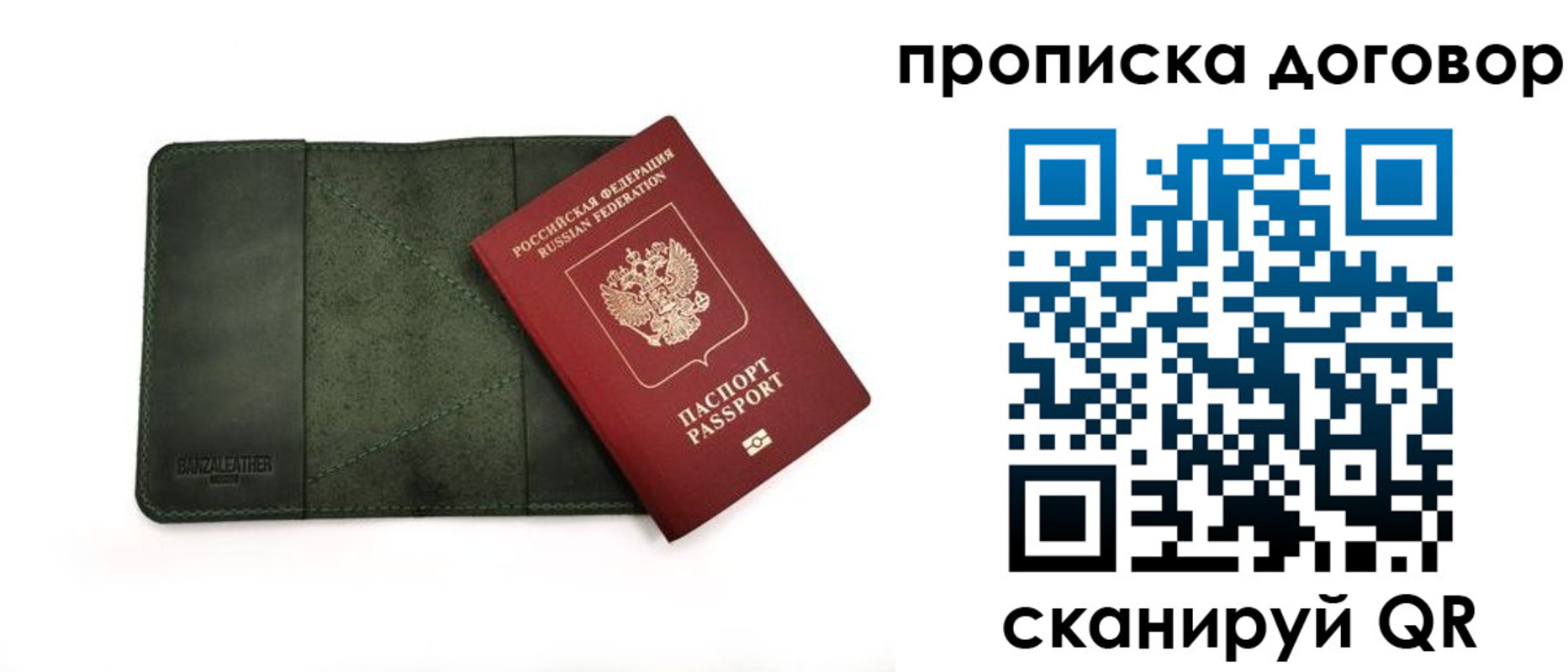 прописка для работы в Энгельсе