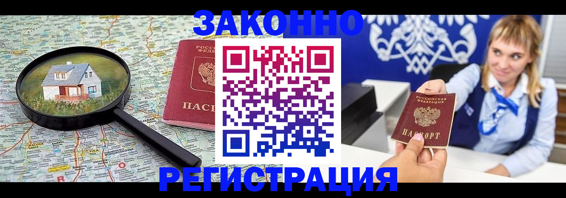 где прописаться в Энгельсе