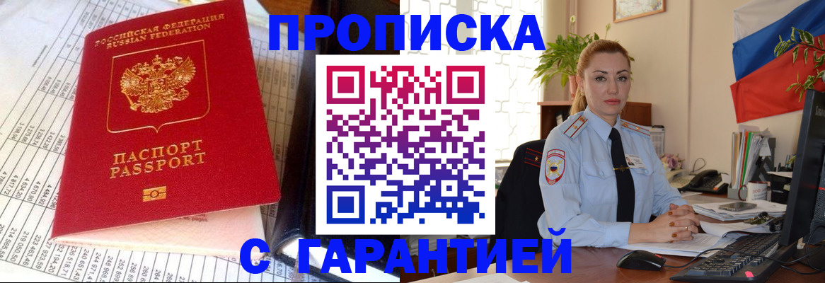 прописка 2025 в Энгельсе
