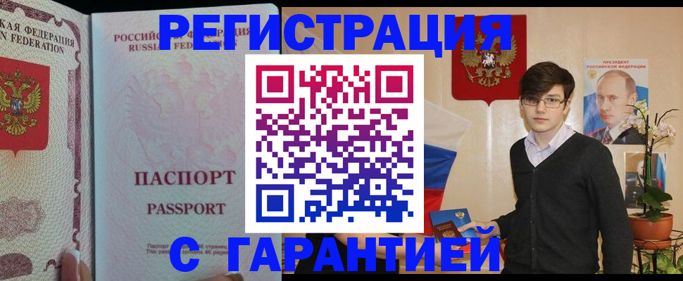 временная прописка в Энгельсе