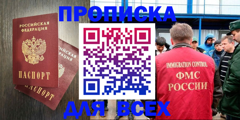 временная регистрация купить в Энгельсе