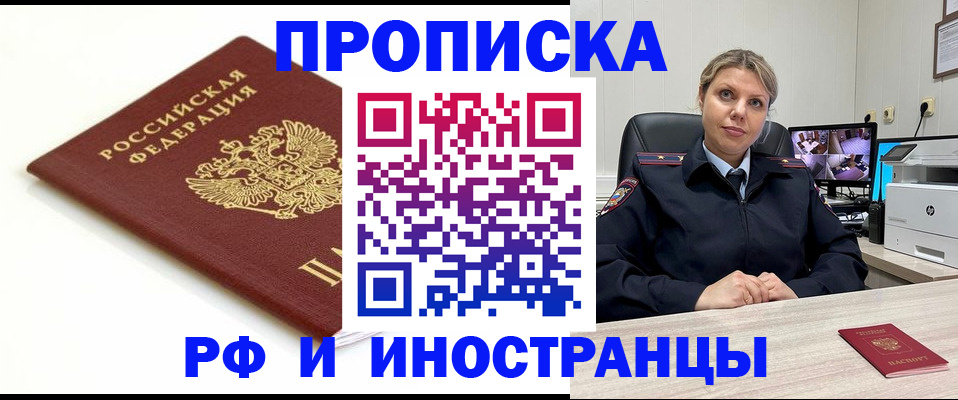 прописка законно в Энгельсе