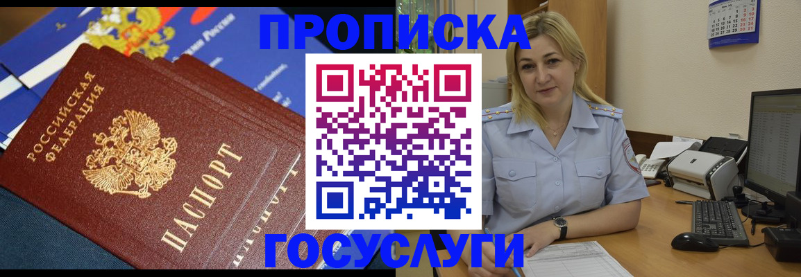 прописка гарантия в Энгельсе