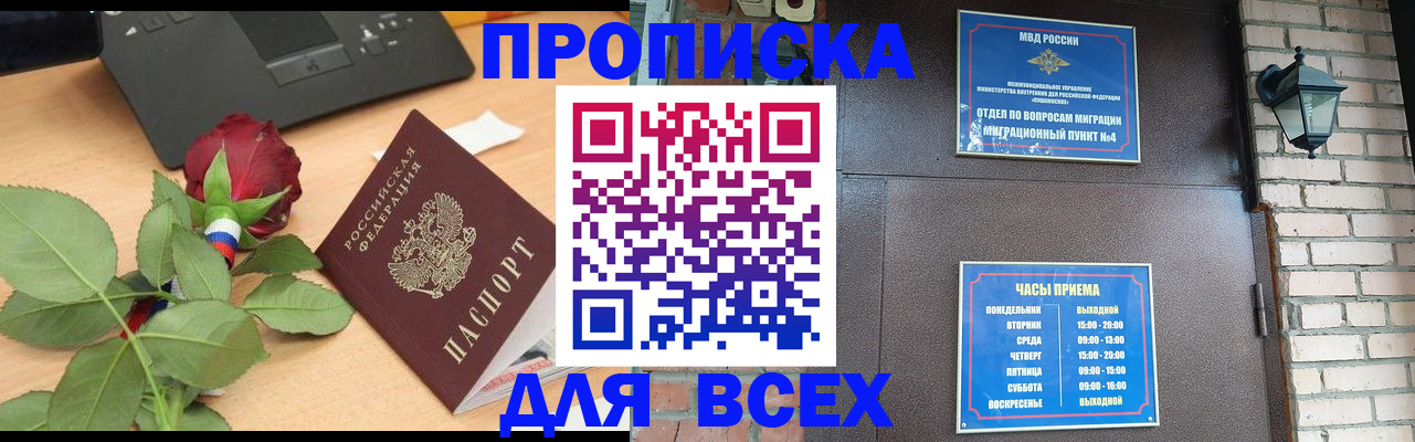 временная прописка в Энгельсе
